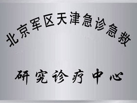 达标单位