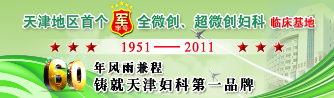 成都军区空军机关医院妇科在线咨询