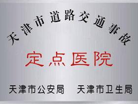 三级乙等医院